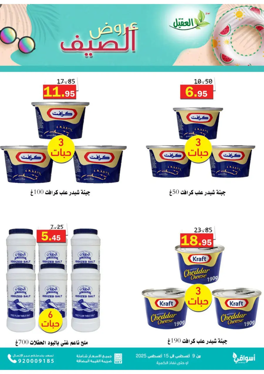 Offers In Aqial Markets undefined